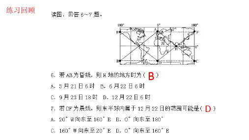 学考复习湘教版必修一第一章第四课时自转地理意义2地方时区时日界线(共42张PPT)