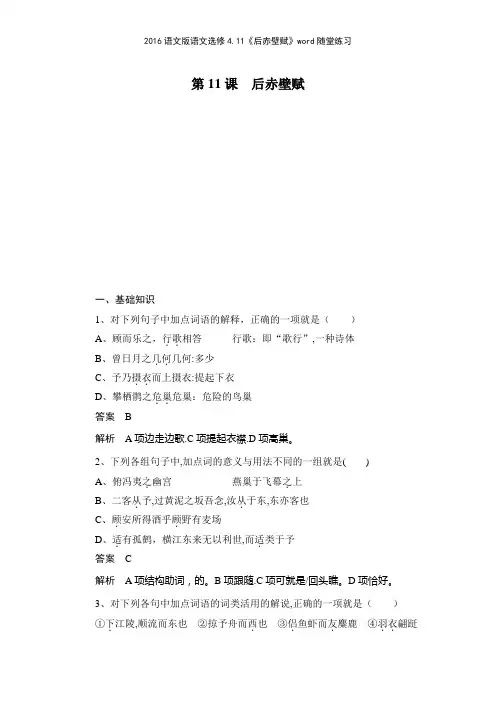 2016语文版语文选修411《后赤壁赋》随堂练习
