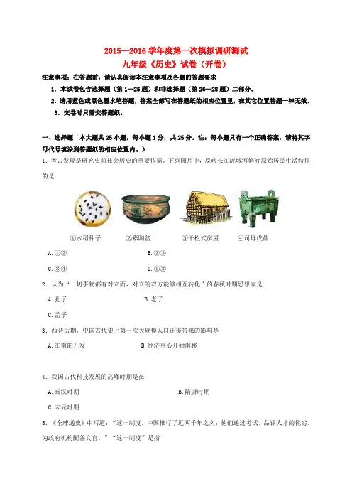 江苏省南京市溧水区九年级历史下学期第一次模拟试题-人教版初中九年级全册历史试题