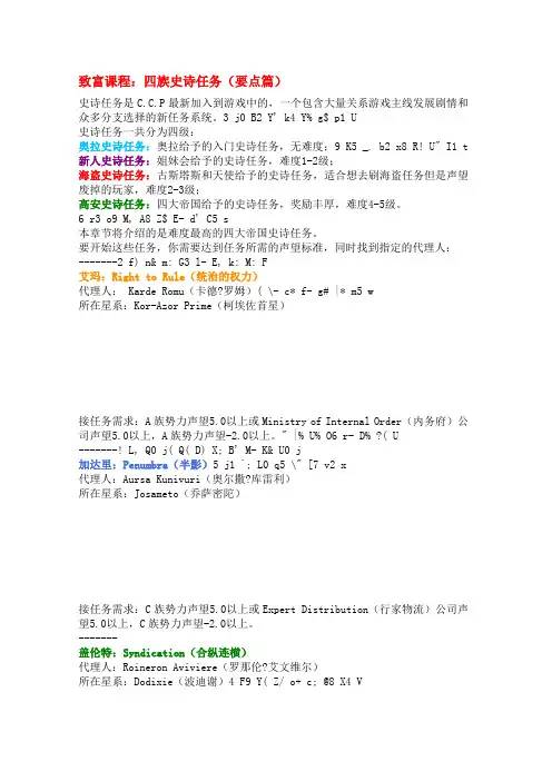 eve史诗任务