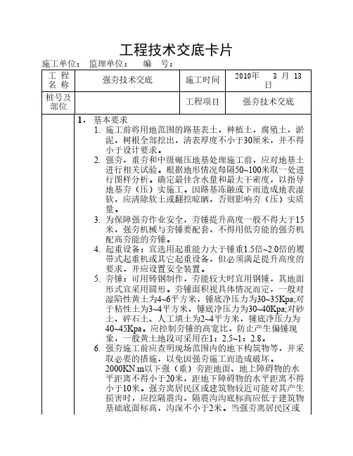 强夯技术交底