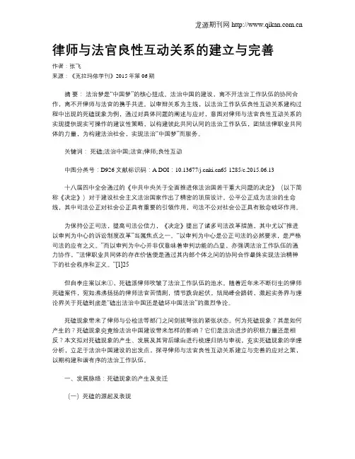 律师与法官良性互动关系的建立与完善