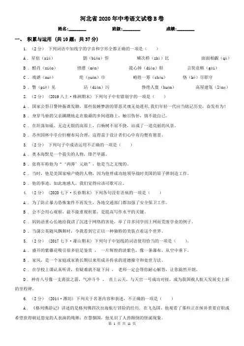 河北省2020年中考语文试卷B卷精编