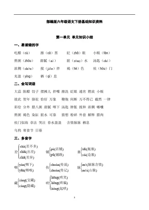 六年级下册语文知识大集结
