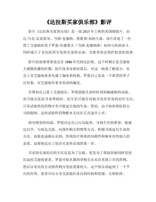 《达拉斯买家俱乐部》影评