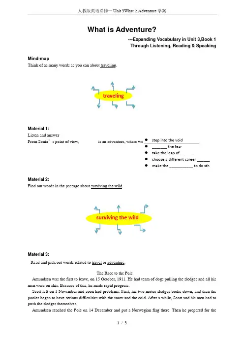 人教版英语必修一Unit 3What is Adventure学案