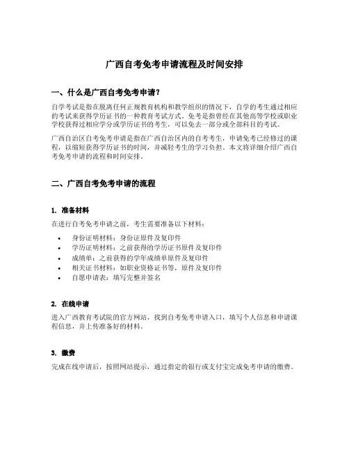 广西自考免考申请流程及时间安排