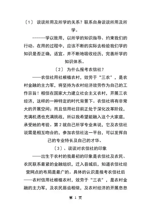 信用社招聘面试试题与经验锦集