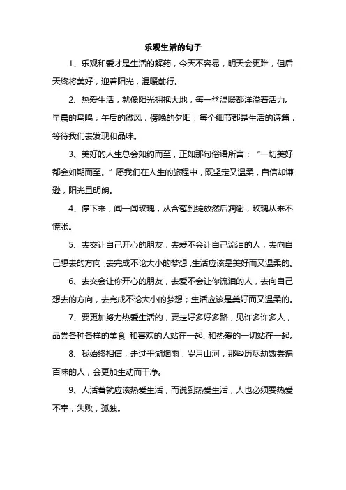 乐观生活的句子
