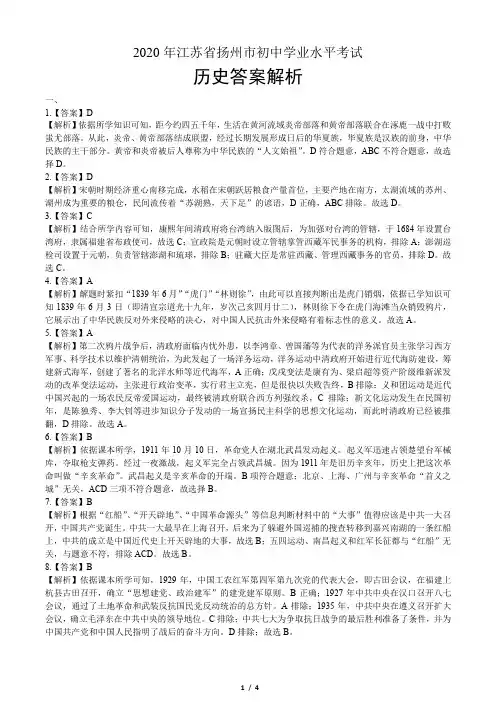 2020年江苏省扬州中考历史试卷-答案