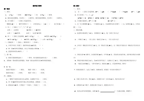 小学二年级数学上期末复习资料