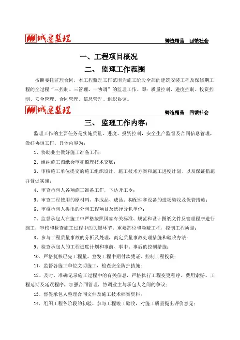 市政道路工程监理规划