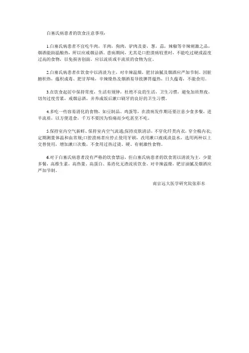 白塞氏病患者的饮食注意事项