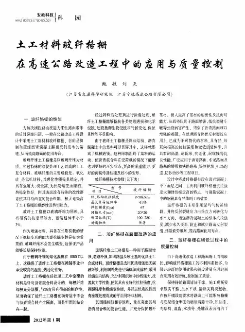 土工材料玻纤格栅在高速公路改造工程中的应用与质量控制