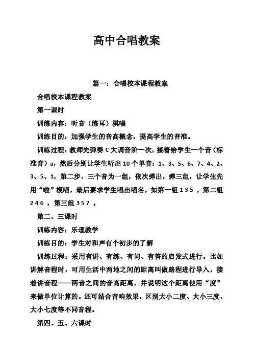 高中合唱教案