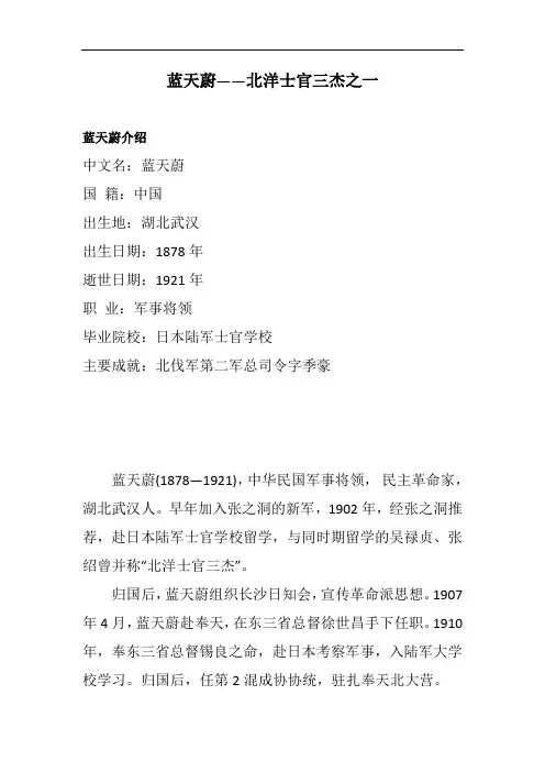 蓝天蔚——北洋士官三杰之一