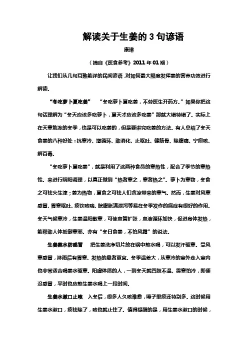 解读关于生姜的3句谚语