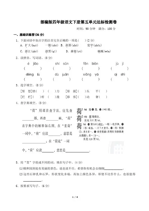 部编版四年级语文下册第五单元达标测试卷附答案