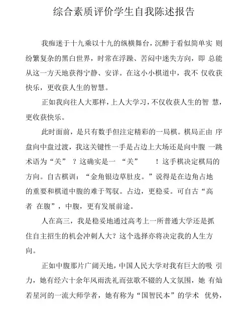 综合素质评价学生自我陈述报告