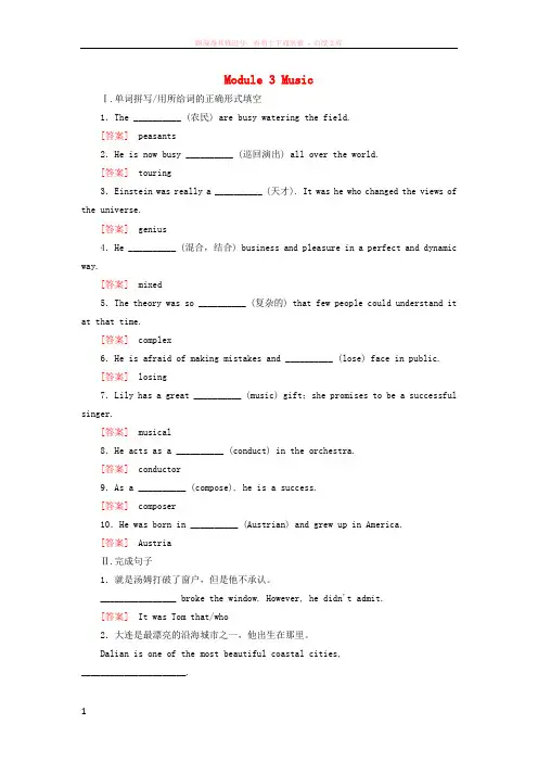 2019届高三英语一轮总复习Module3Music课时跟踪训练外研版必修2
