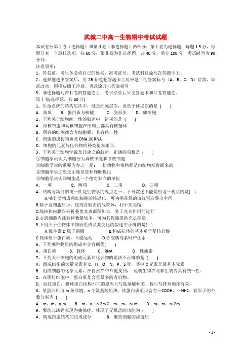 山东省德州市武城二中高一生物上学期期中试题