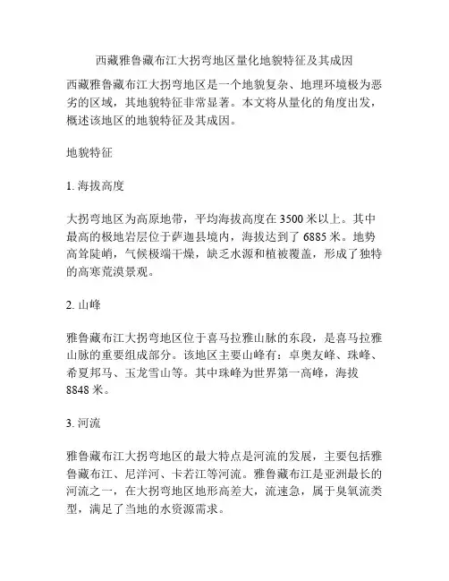 西藏雅鲁藏布江大拐弯地区量化地貌特征及其成因