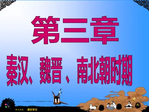第3章 秦汉 魏晋 南北朝时期的音乐 1-5节
