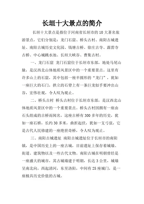 长垣十大景点的简介