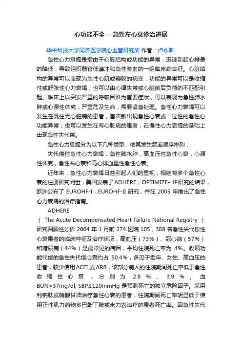 心功能不全---急性左心衰诊治进展