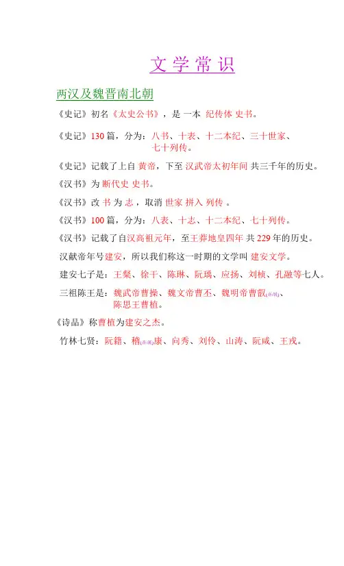 文 学 常 识    两汉及魏晋南北朝