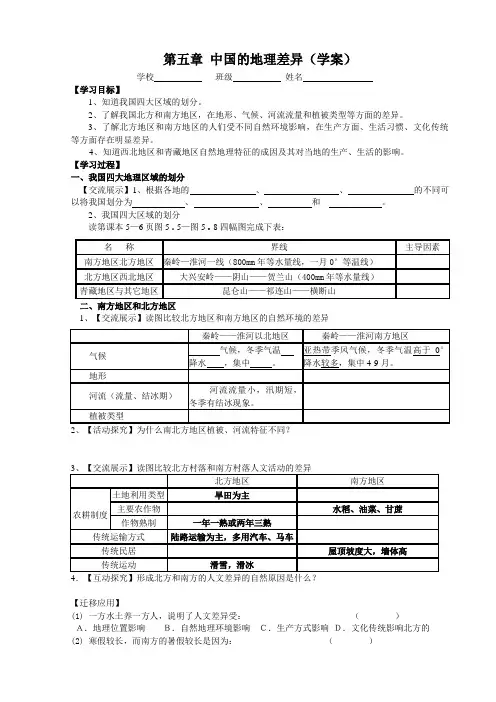八年级下地理第五章中国的地理差异(学案)