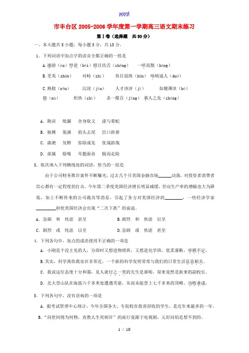 北京市丰台区第一学期高三语文期末练习 试题