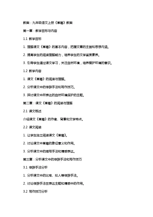 九年级语文上册《草莓》教案