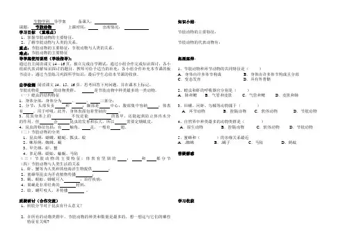 八上生物   节肢动物   导学案