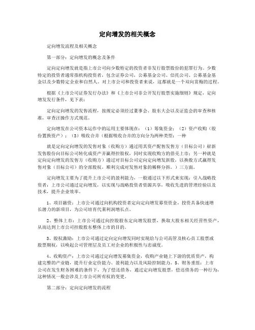 定向增发的相关概念