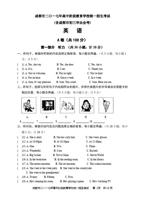 2017年 成都市中考英语真题(含答案)