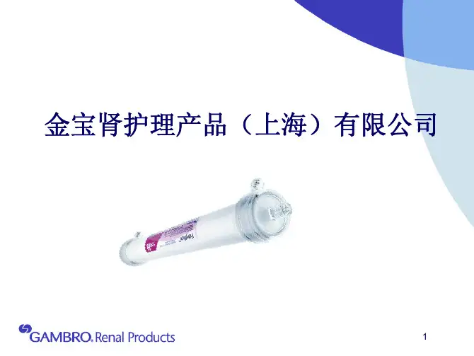 金宝血液透析器