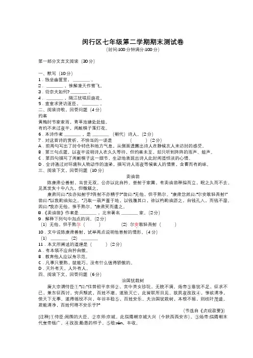 上海市闵行区2019-2020学年七年级下学期期末语文测试卷