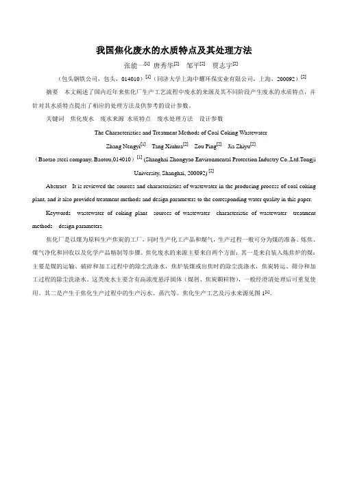 焦化废水的水质特点及其处理方法