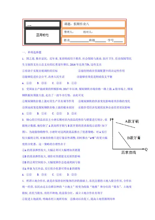 河北省武邑中学2018-2019学年高一上学期寒假作业政治试题：8 Word版含答案