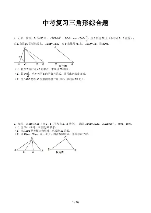 中考复习三角形综合题