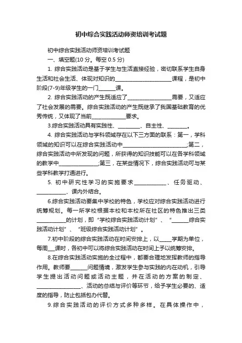 初中综合实践活动师资培训考试题