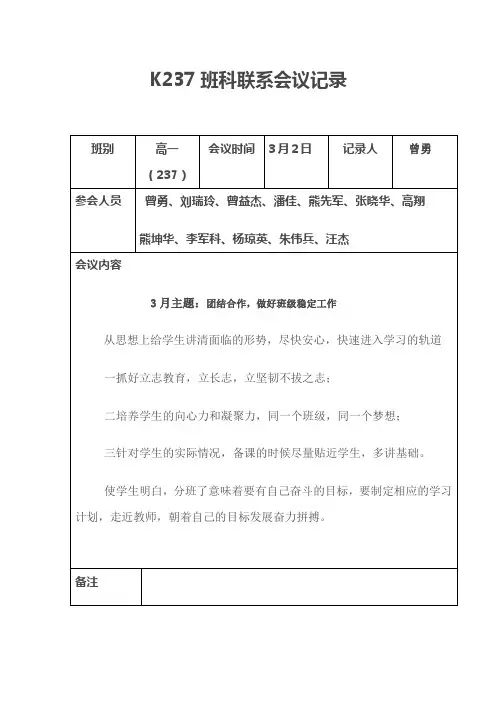 (完整)班科任教师联系会议记录,推荐文档