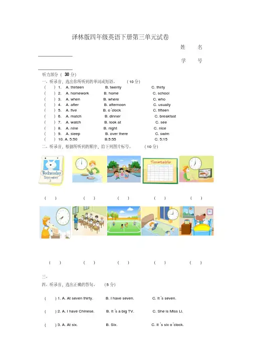 译林版四年级英语下册第三单元试卷
