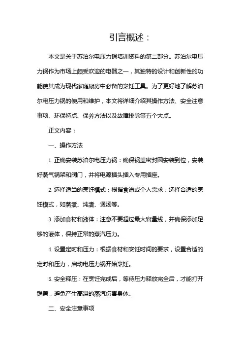 苏泊尔电压力锅培训资料