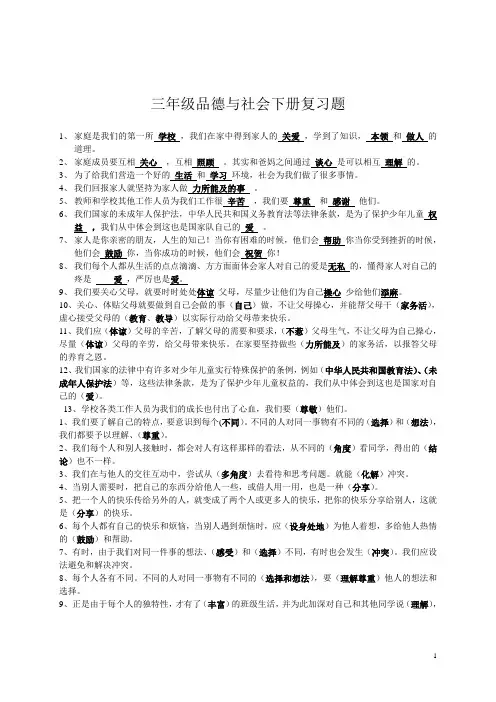 人教版三年级下册品德与社会期末总复习资料