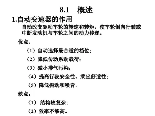 电子控制自动变速器
