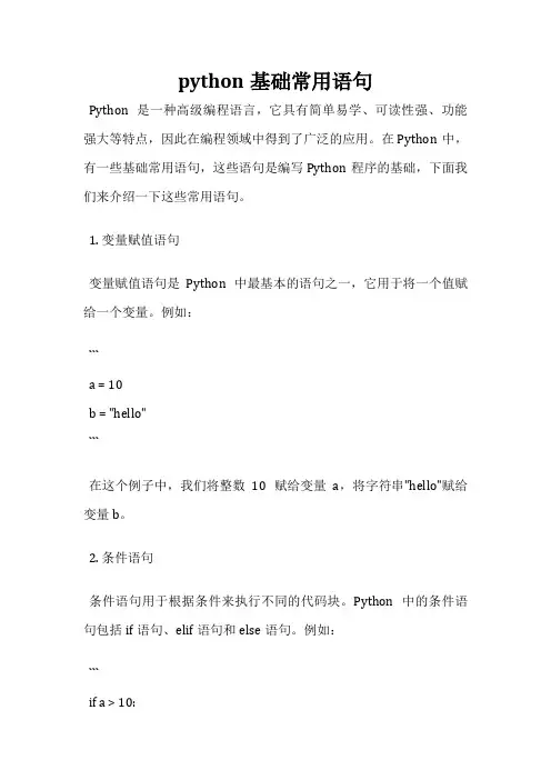 python基础常用语句