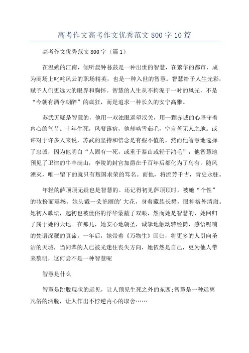 高考作文高考作文优秀范文800字10篇