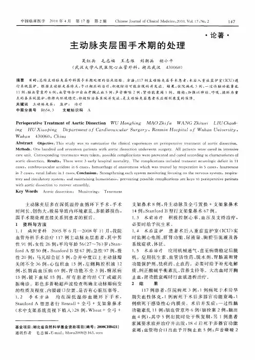 主动脉夹层围手术期的处理